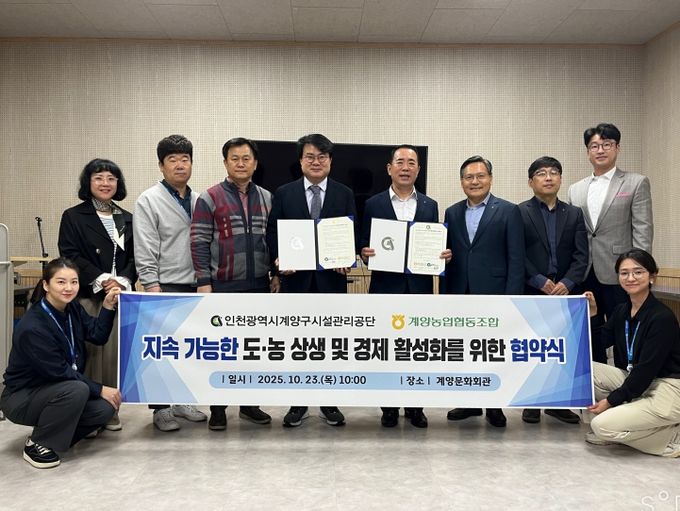 ‘지속가능한 도농상생 및 지역경제 활성화’ 위한 업무협약