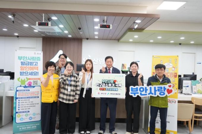 부안군-부안군산림조합, 부안사랑 인구감소 위기 극복 캠페인 개최