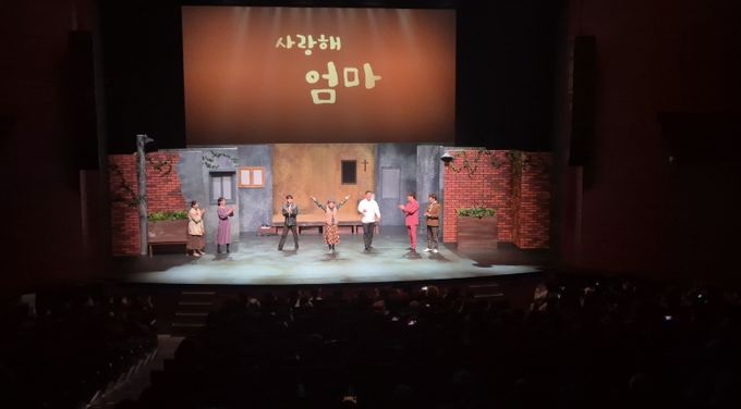 사랑해엄마 실제 공연