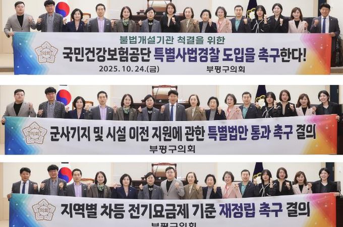 부평구의회, 제272회 임시회에서 결의안 3건 의결