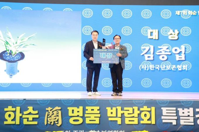 제7회 화순 난 명품 박람회 대상 수상자 김종업 씨 수상 기념사진