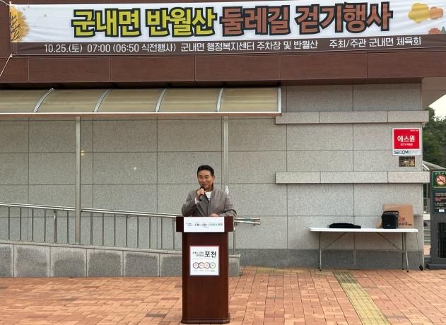 포천시 군내면 체육회, ‘반월산 둘레길 걷기 행사’ 개최