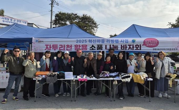 포천시 영중38선이야기마을공동체, 자투리원단 활용 친환경 제품 나눔 행사 개최