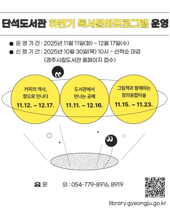 경주시 단석도서관 하반기 독서문화프로그램 홍보 배너
