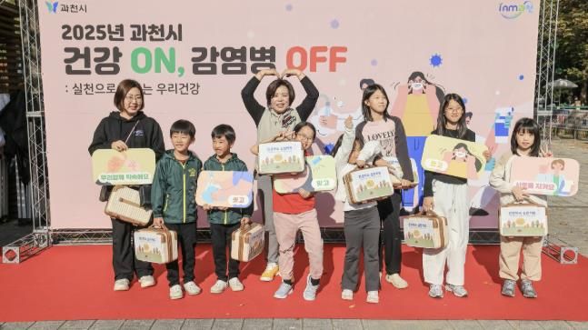 과천시, '감염병 바로 알기 체험의 날' 성황리 개최