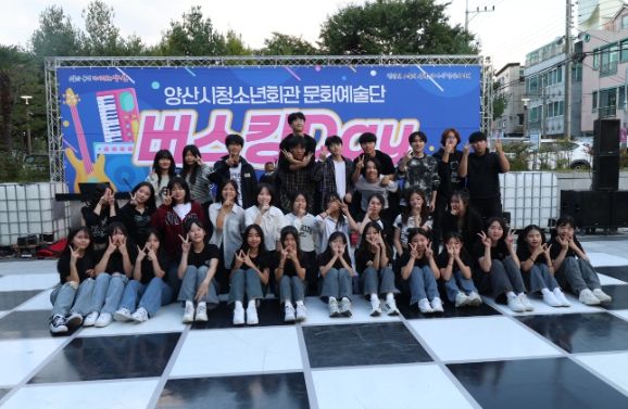 열정이 춤추다! 양산시청소년회관‘버스킹Day’성료