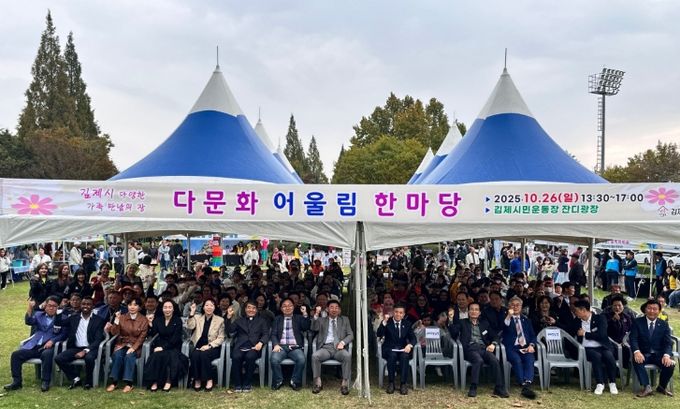 김제시가족센터!“다문화 어울림 한마당”성황리 개최