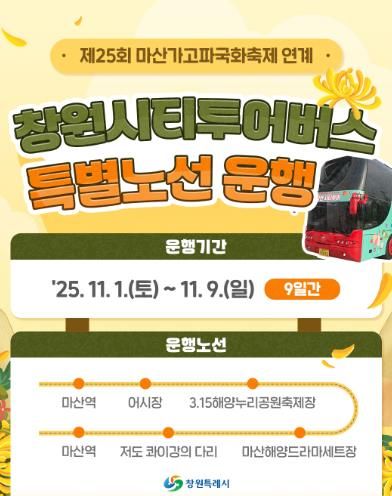 시티투어 축제 연계 특별노선 홍보용 카드뉴스