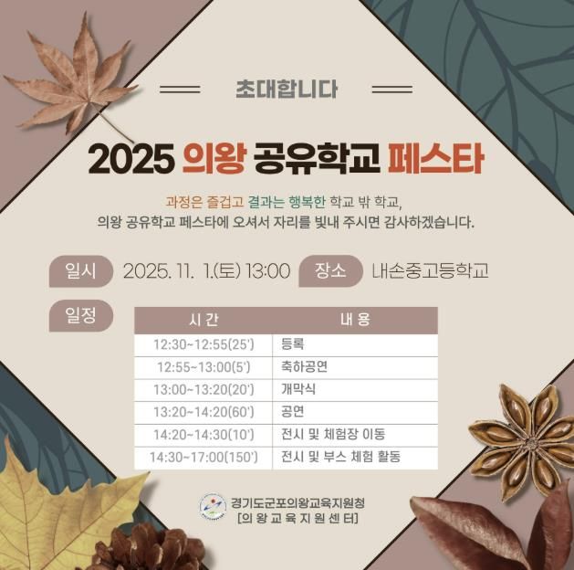 군포의왕교육지원청, 의왕 학생동아리 에듀의왕 어울림 축제 참여