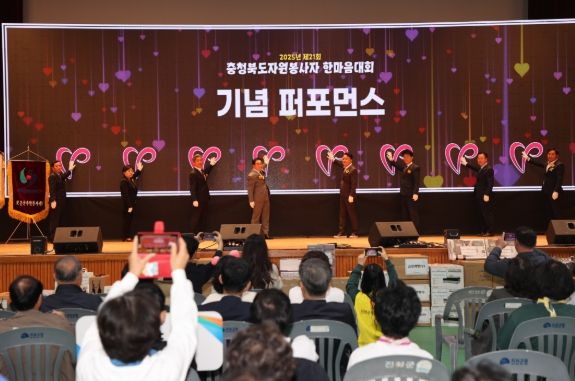 진천군, 제21회 충청북도 자원봉사자 한마음대회 개최