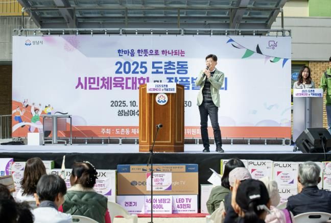 성남시의회, 2025 도촌동 시민체육대회 및 작품발표회 참석