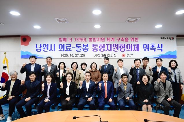 남원시, 시민이 체감하는 통합돌봄 실현...협의체 출범으로 실행력 강화