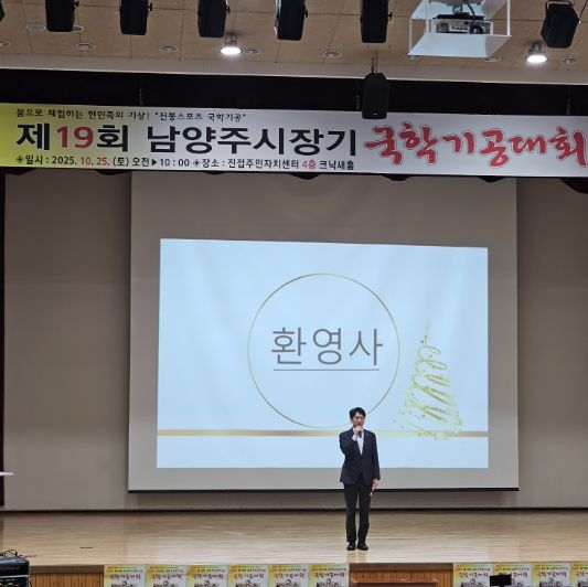 국학기공부터 복싱까지…남양주시, 생활체육으로 하나 되다