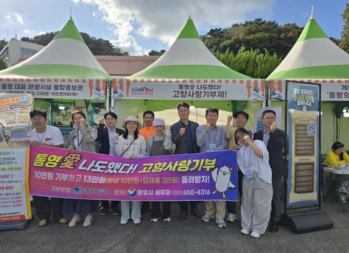 통영 수산물과 함께‘고향사랑기부제’홍보