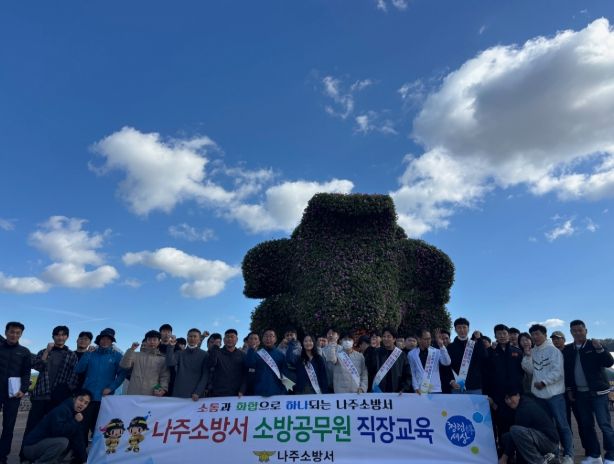 나주소방서, 소통·화합의 ‘2025년 소방 어울림 한마당’운영