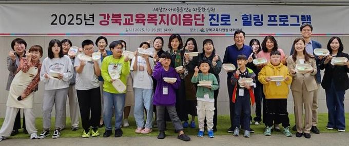 강북교육복지이음단이 26일 강북교육지원청 대회의실에서 '진로에서 마음으로' 체험활동을 하고 기념촬영을 하고있다