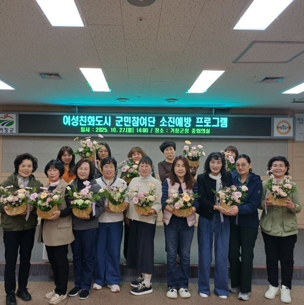 거창군, 여성친화도시 군민참여단