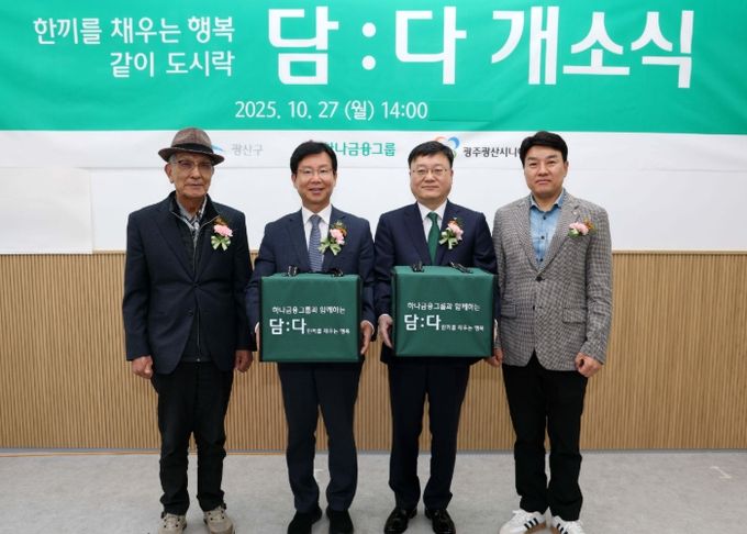 도산동에 열린 담:다 개소식에서 박병규 광산구청장과 우승구 부행장이 담:다 도시락 배달 가방을 들고 기념촬영을 하고 있다.