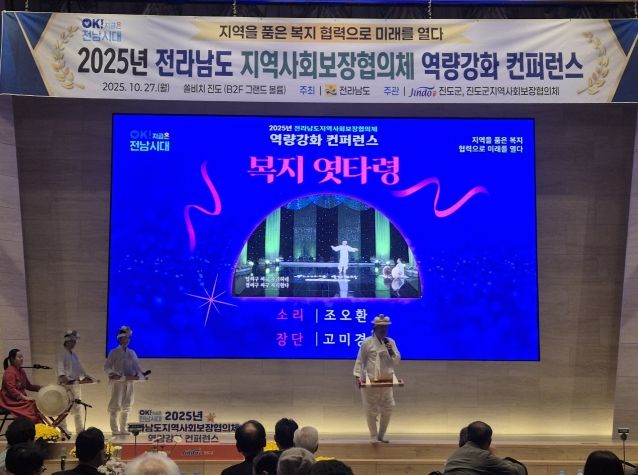 지역사회보장협의체 컨퍼런스