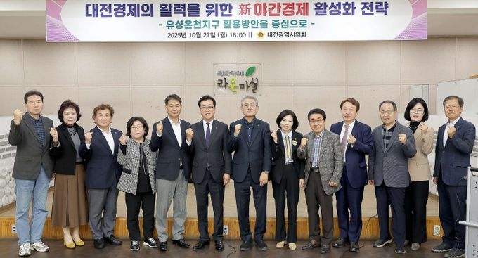 혁신자문위원회와 함께하는 대전경제의 활력을 위한 신 야간경제 활성화 전략 정책토론회
