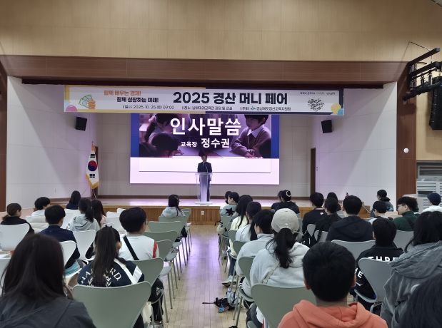 경산교육지원청, ‘2025 경산 머니 페어’ 성황리에 개최