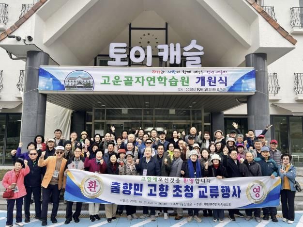 출향군민 고향 초청 교류행사