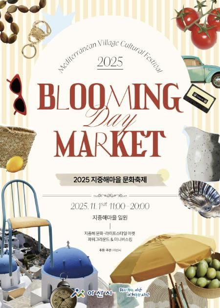 지중해마을 축제 홍보물