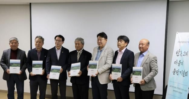 반촌2리 마을지 출판기념회