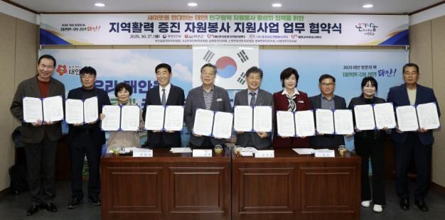 27일 군청 소회의실에서 진행된 업무협약식 모습(사진 왼쪽부터 변영민 남면주민자치회장, 김기철 이원면주민자치회장, 박정희 소원면주민자치위원장, 이원희 태안군자원봉사센터장, 가세로 태안군수, 김의욱 한국중앙자원봉사센터장, 오선희 충청남도자원봉사센터장, 김관래 태안군주민자치협의회장, 전미화 태안읍주민자치위원장, 고덕종 고남면주민자치위원장).