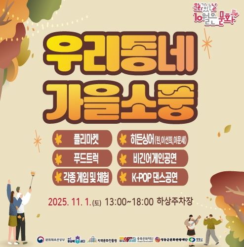 구석구석 문화배달 ‘우리동네 가을소풍’ 개최