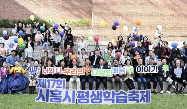 제17회 시흥시 평생학습축제, 너와 나 우리의 다양한 배움 이야기 풍성