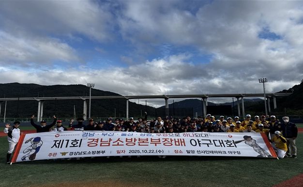 울산소방본부 야구·농구 직장동호회 대회 우승