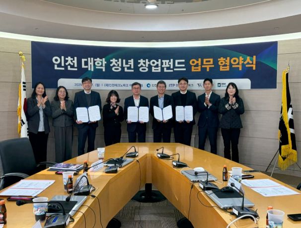 ‘인천 대학 청년 창업펀드 1·2호’ 조성 업무협약식 개최
