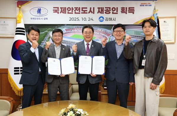 김해시, 국제안전도시 재공인 획득