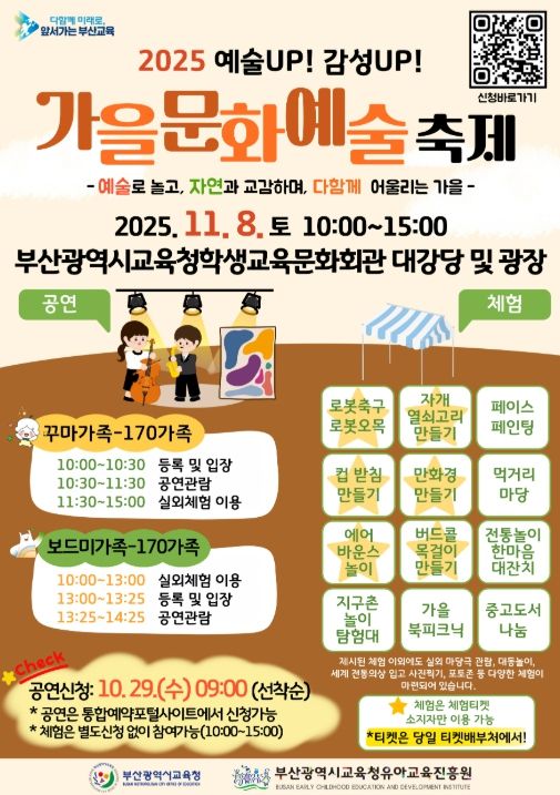 ‘예술UP! 감성UP! 가을문화예술축제’ 포스터