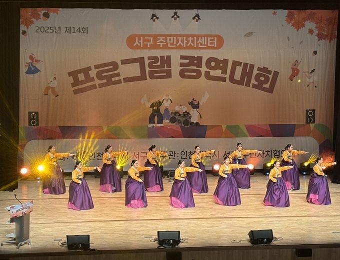 제14회 주민자치센터 프로그램 경연대회