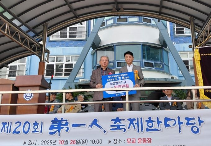 제주제일중 8회 오헌봉 회장 발전기금 기탁