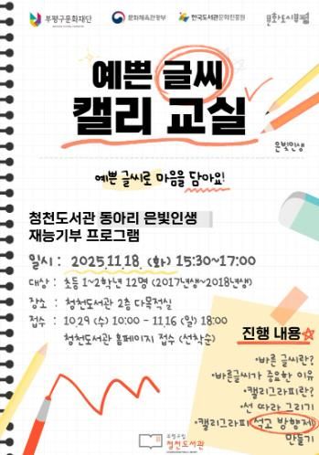 부평구립 청천도서관, 어르신 동아리 ‘은빛인생’ 전국 도서관 문화예술 연합 기획 전시전 참여