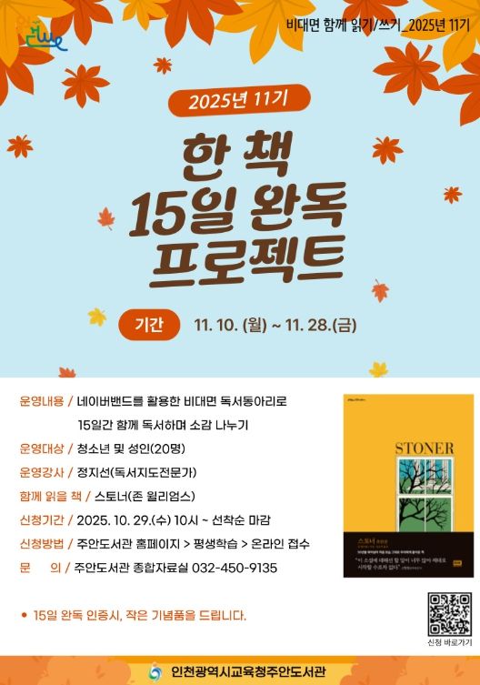 11기 비대면 함께 읽기·쓰기 ‘스토너’ 참여자 모집