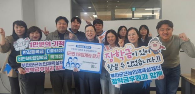 장학금 1군민 1후원계좌 갖기 캠페인