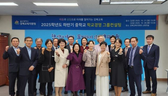 강북교육지원청 소회의실에서 21일 열린 '학교경영 집단 상담(컨설팅)'에 참여한 신규교장들이 기념촬영을 하고있다