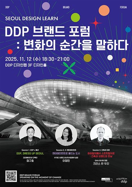 'DDP 브랜드 포럼 : 변화의 순간을 말하다' 포스터