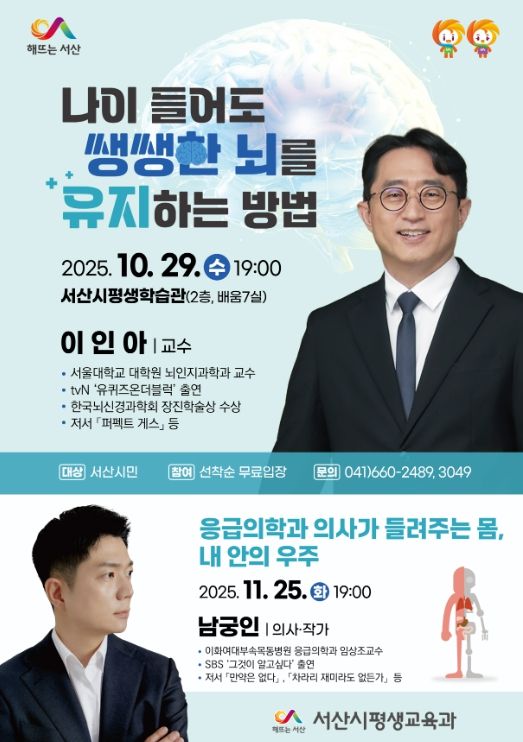 이인아 교수 초청 특강 홍보물