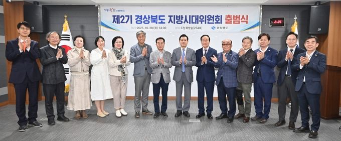 제2기 경상북도 지방시대위원회 출범식