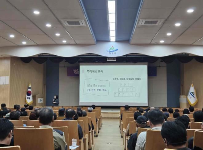 경남 밀양시가 28일 시청 대강당에서 전 직원을 대상으로 건전한 공직문화 조성을 위한 2025년 직장 내 4대 폭력 예방 교육을 실시했다.