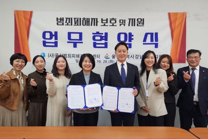 강남교육지원청은 28일 울산범죄피해자지원센터와 범죄피해 학생 지원을 내용으로 하는 업무협약을 맺었다