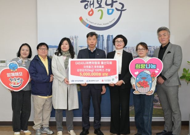 (사)시니어벤처협회 울산지회, 이웃돕기 김장김치 100통(500만원 상당) 전달