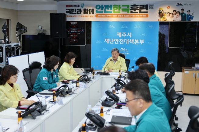 제주시, 2025년 재난대응 안전한국훈련 실시