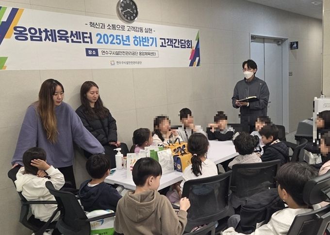 옹암체육센터, 어린이 고객과 ‘소통 간담회’ 개최