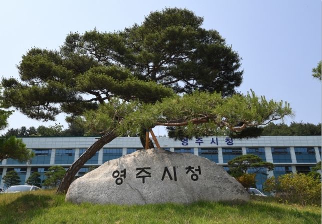 영주시청